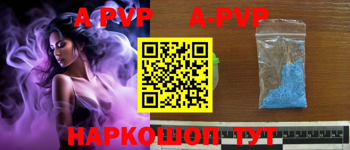 A PVP кристаллы  Вход с VPN  APVP Соль  Alpha-PVP крисы CK  где купить наркоту  Вольск 