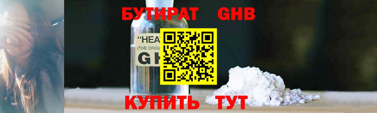 Бутират оксибутират Вольск