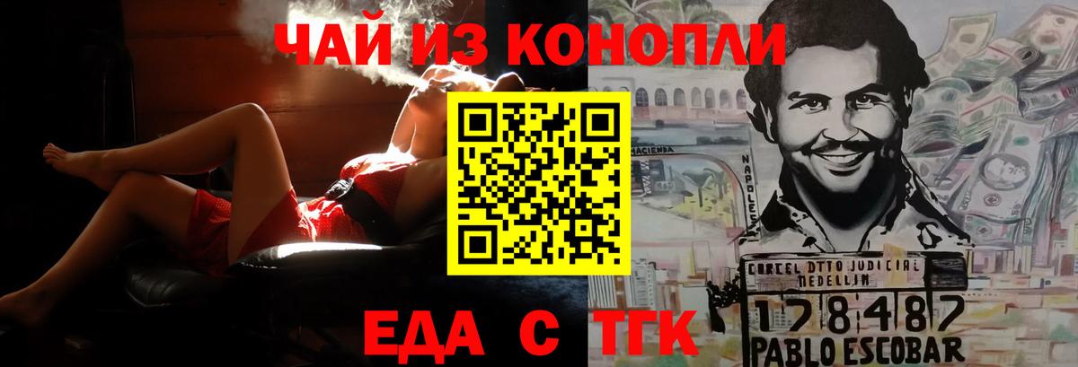 Вольск  Еда ТГК конопля  Вход с VPN 