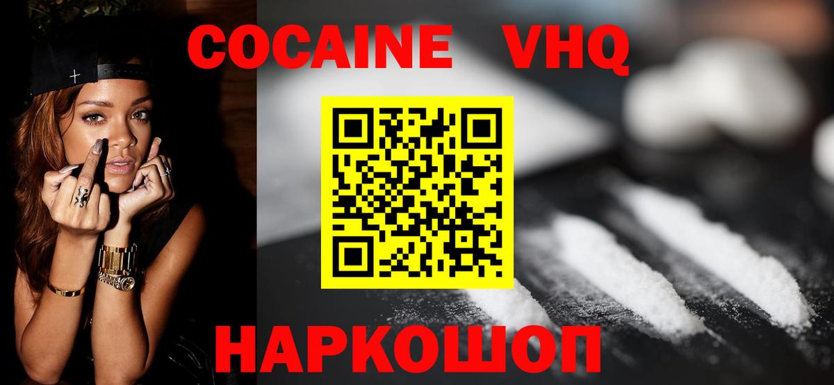 COCAIN VHQ Вольск