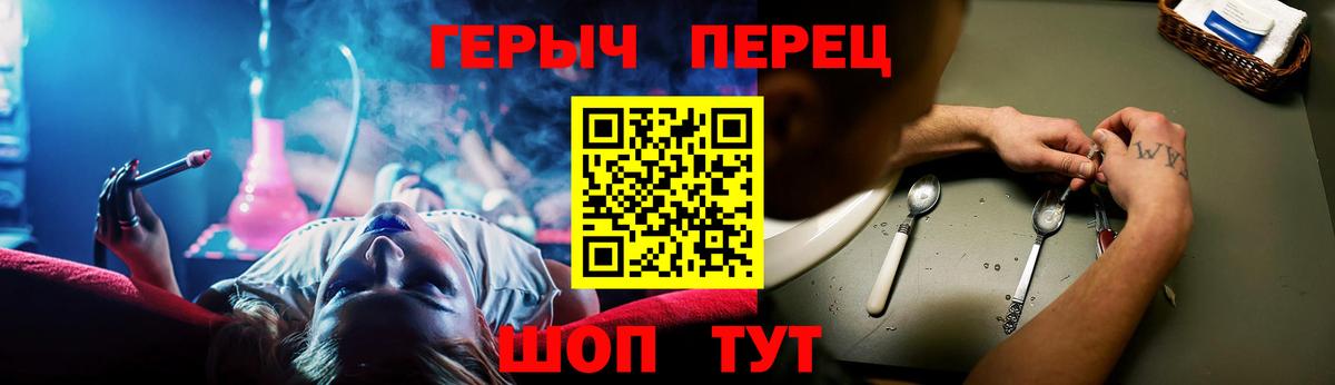 ГЕРОИН герыч  Вход с VPN  Вольск 