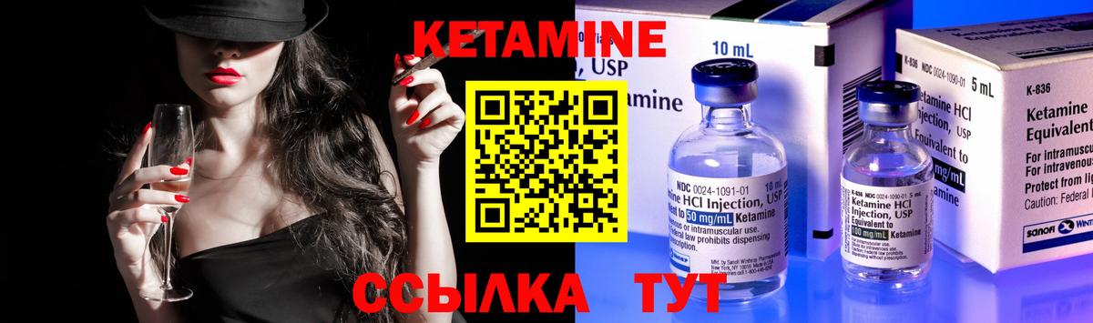 КЕТАМИН VHQ Вольск