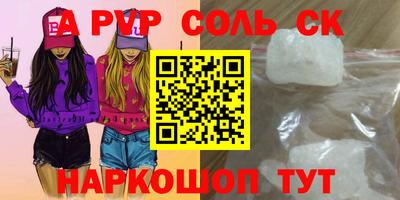 соль ск Апрелевка