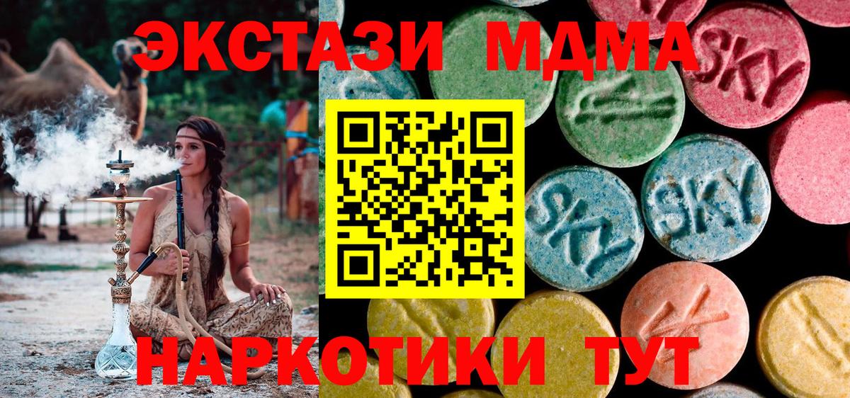 Вольск  МДМА кристаллы  Вход с VPN  МДМА  MDMA молли 