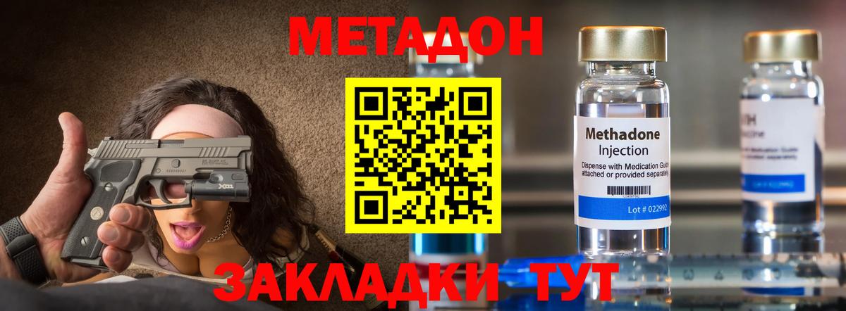 Метадон белоснежный Вольск